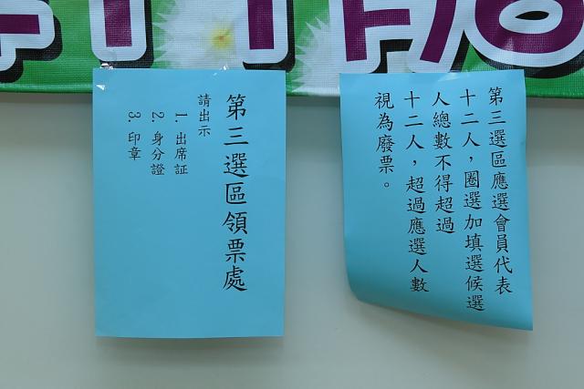 第三選區應選會員代表十二人，圈選加填選候選人數不得超過十二人，超過應選人數視為廢票